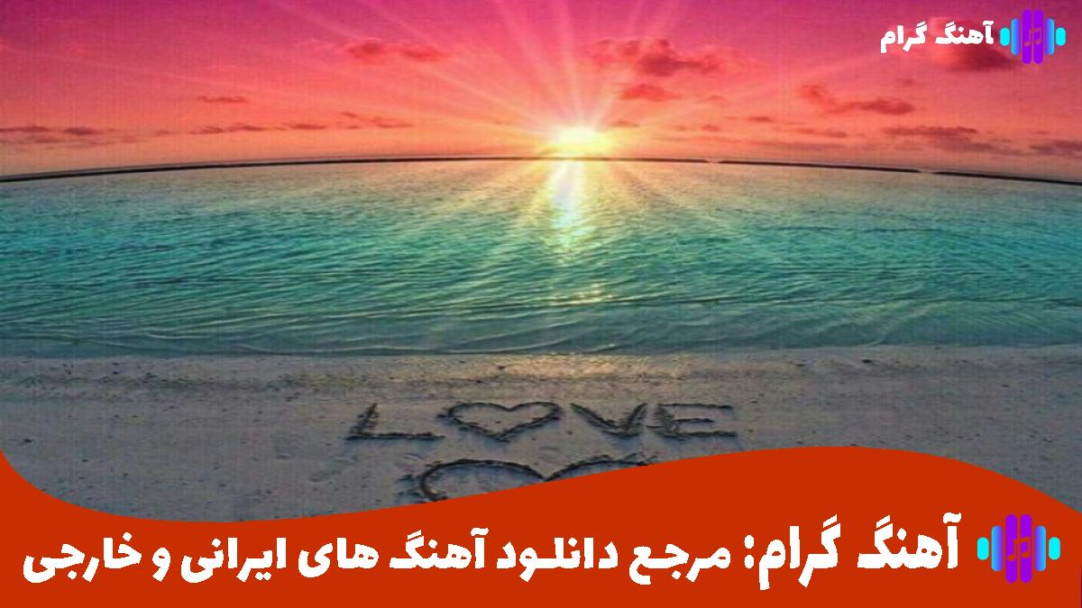 کاور آهنگ ماندگار از هایده و بهنام صفوی 